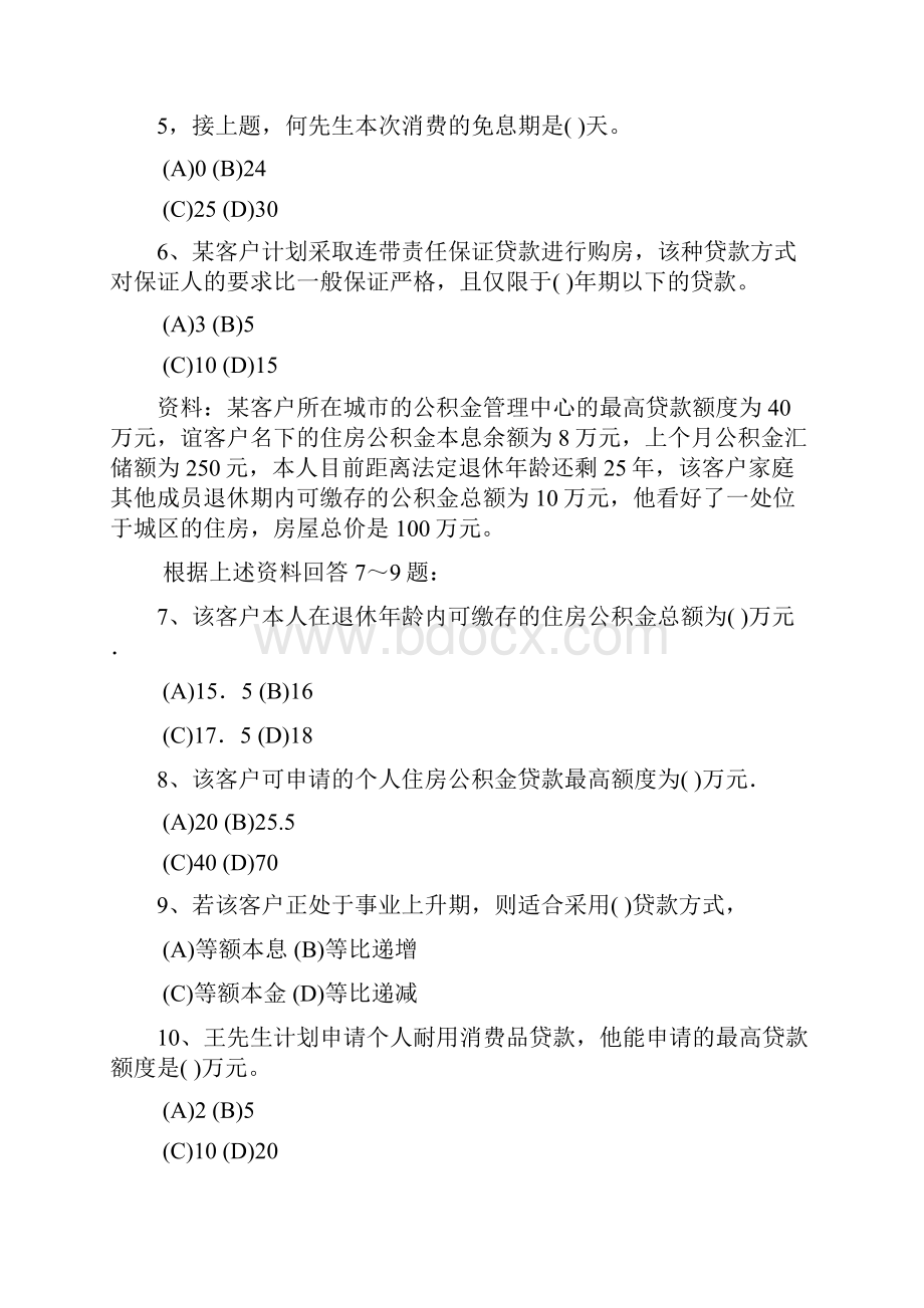 理财规划师 专业能力三级.docx_第3页