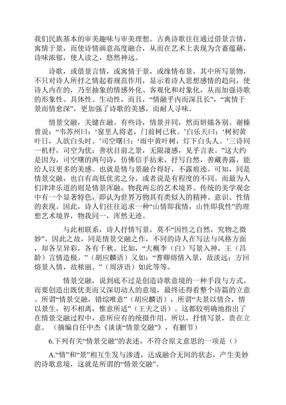 内蒙古新人教版语文高三单元测试必修四期末考试精.docx_第3页