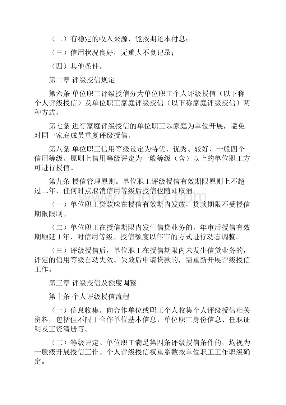 信用社行政机关企事业单位职工贷款管理办法试行.docx_第2页