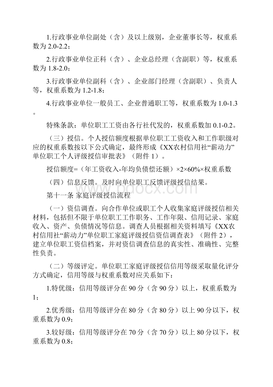 信用社行政机关企事业单位职工贷款管理办法试行.docx_第3页