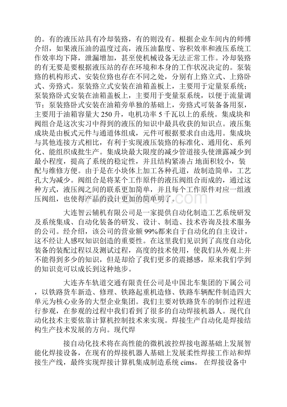 机车车辆配件实习内容doc.docx_第2页