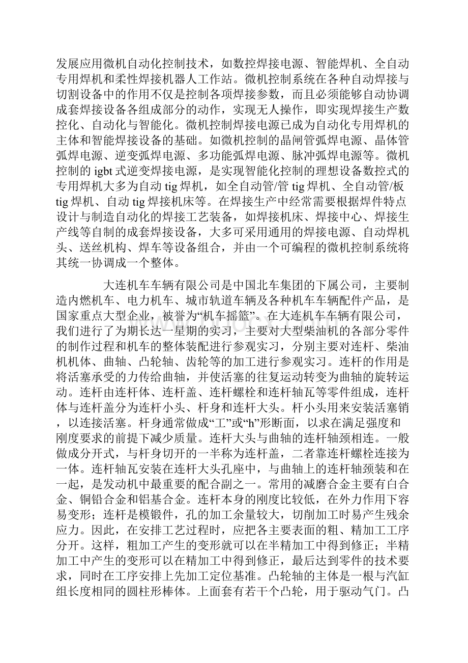 机车车辆配件实习内容doc.docx_第3页