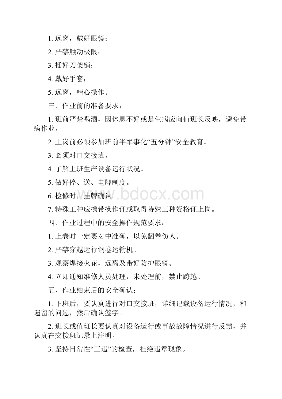 实习岗位安全规程.docx_第2页