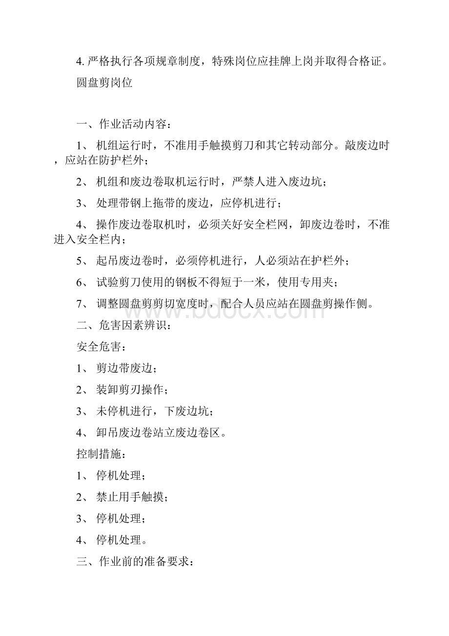 实习岗位安全规程.docx_第3页