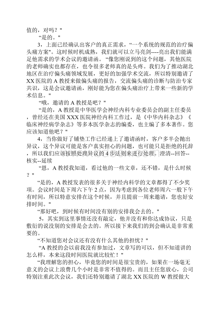 邀请函最有效的发放方法.docx_第3页