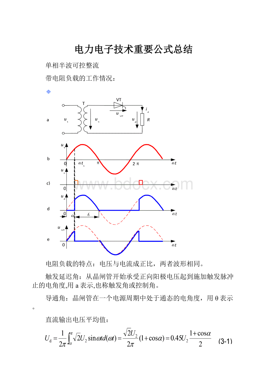 电力电子技术重要公式总结.docx