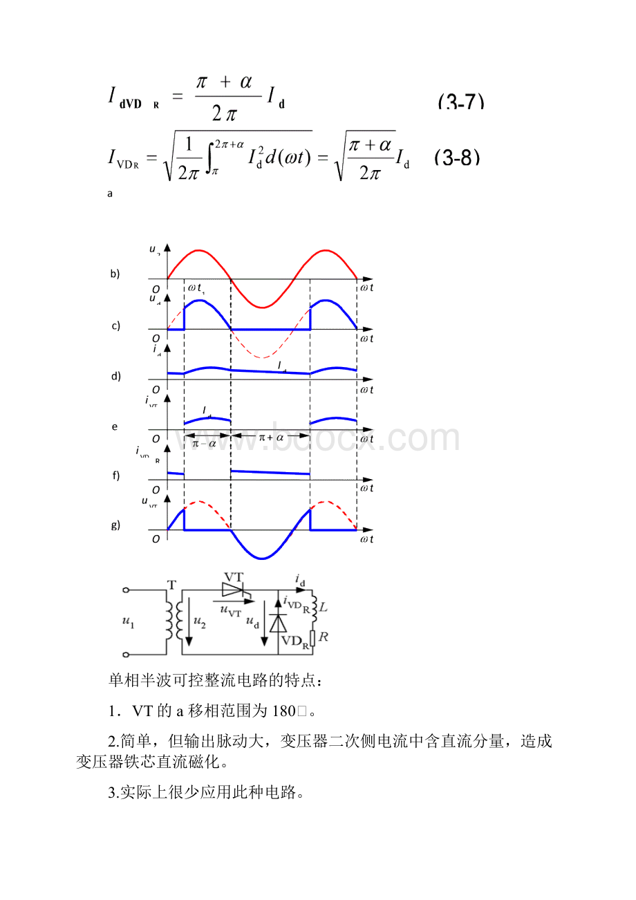 电力电子技术重要公式总结.docx_第3页