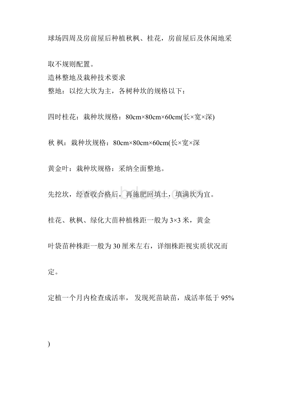 绿化苗木种植施工组织规划方案.docx_第2页