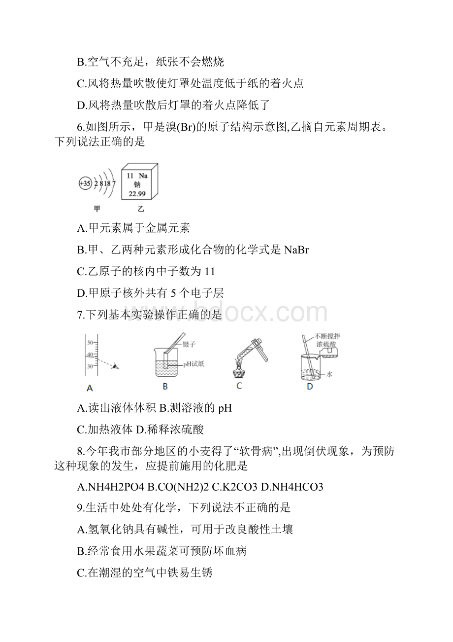 山东省聊城市中考化学试题含答案及答案解析.docx_第2页