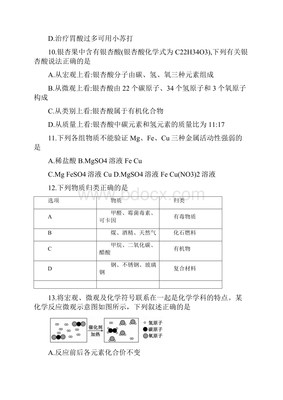 山东省聊城市中考化学试题含答案及答案解析.docx_第3页