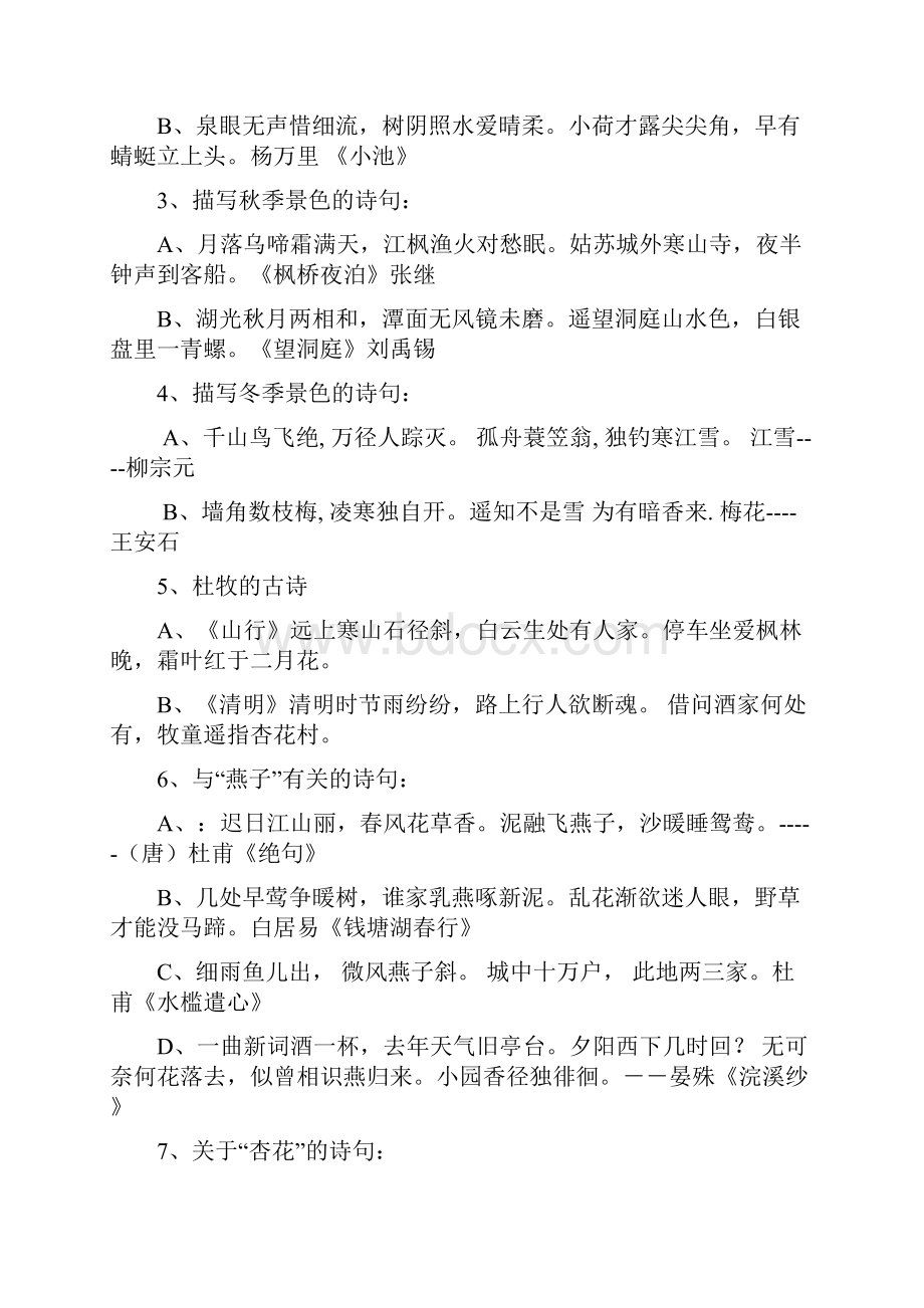 小学四年级语文下册复习资料新.docx_第2页