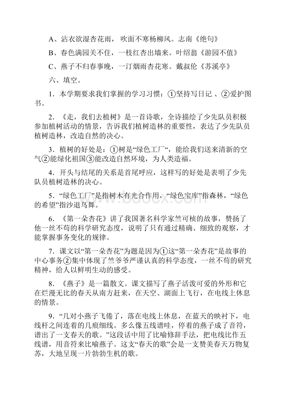 小学四年级语文下册复习资料新.docx_第3页