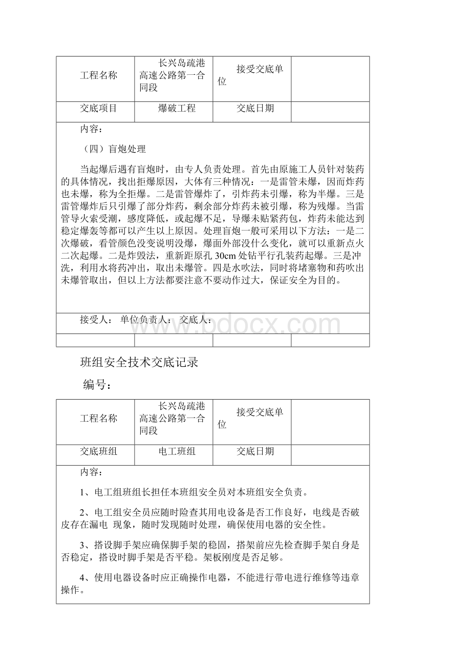 安全技术交底记录.docx_第3页