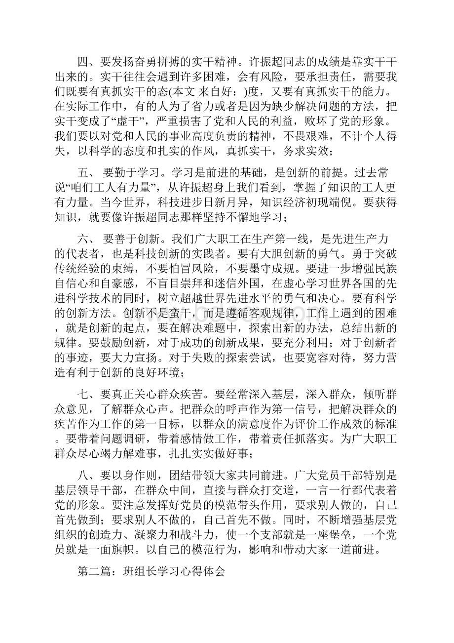 班组长学习心得体会精选多篇.docx_第2页