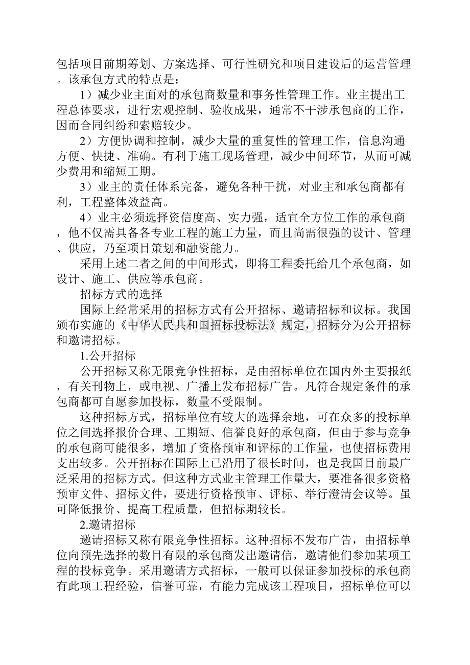 建筑工程合同策划范本.docx_第3页