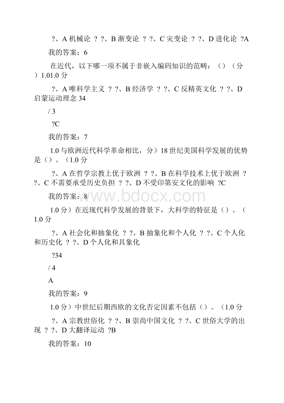 科学与文化的足迹期末考试.docx_第2页