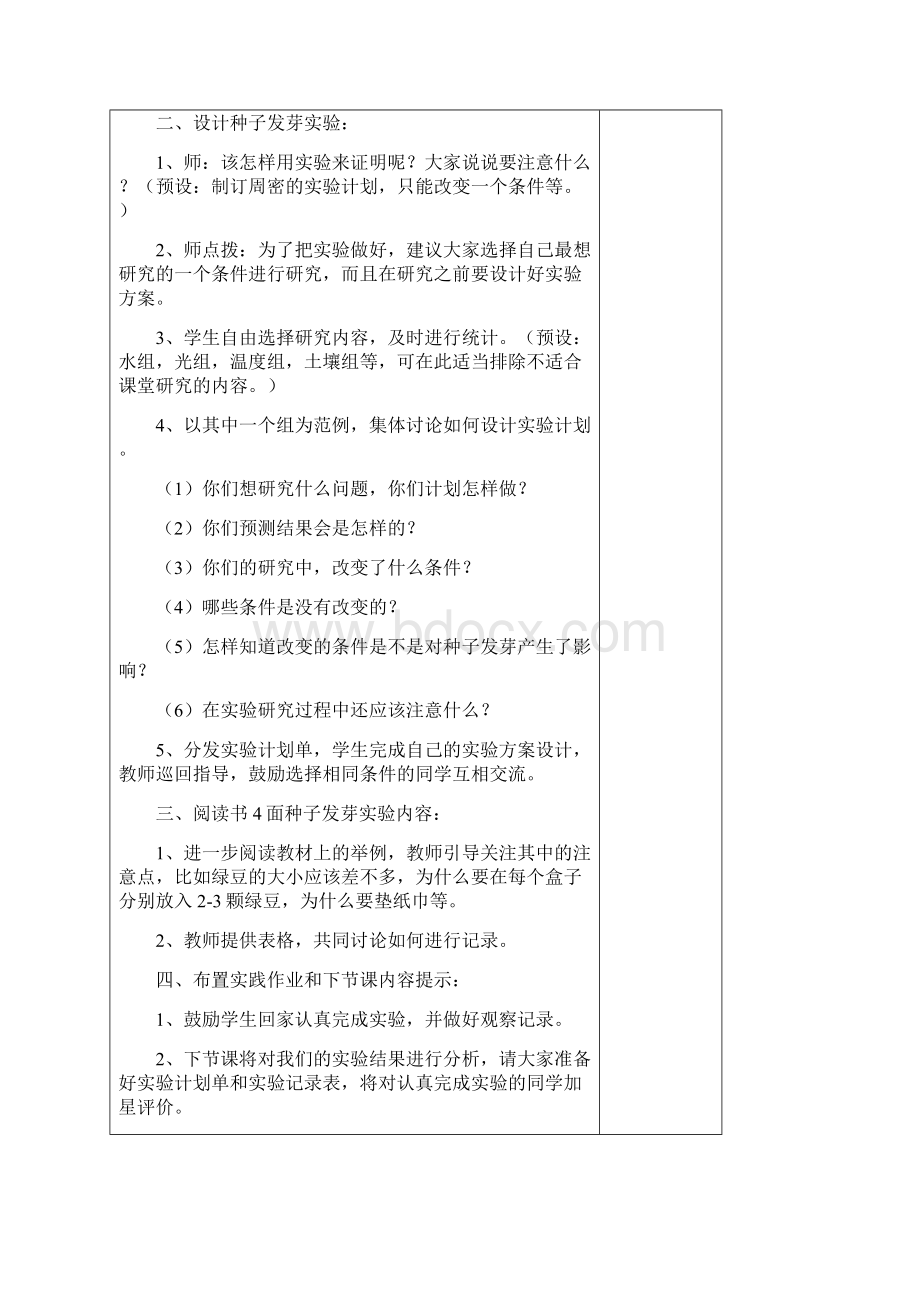 五年级科学上期教案胡涛.docx_第2页