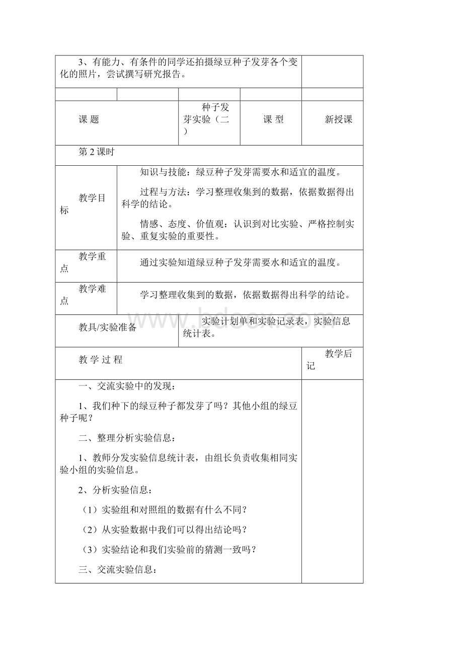 五年级科学上期教案胡涛.docx_第3页