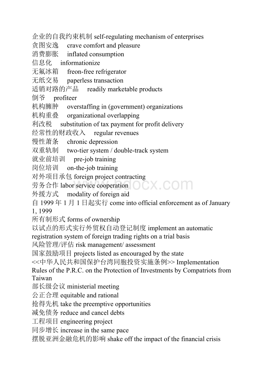 雅思分类词汇外贸相关词汇.docx_第3页