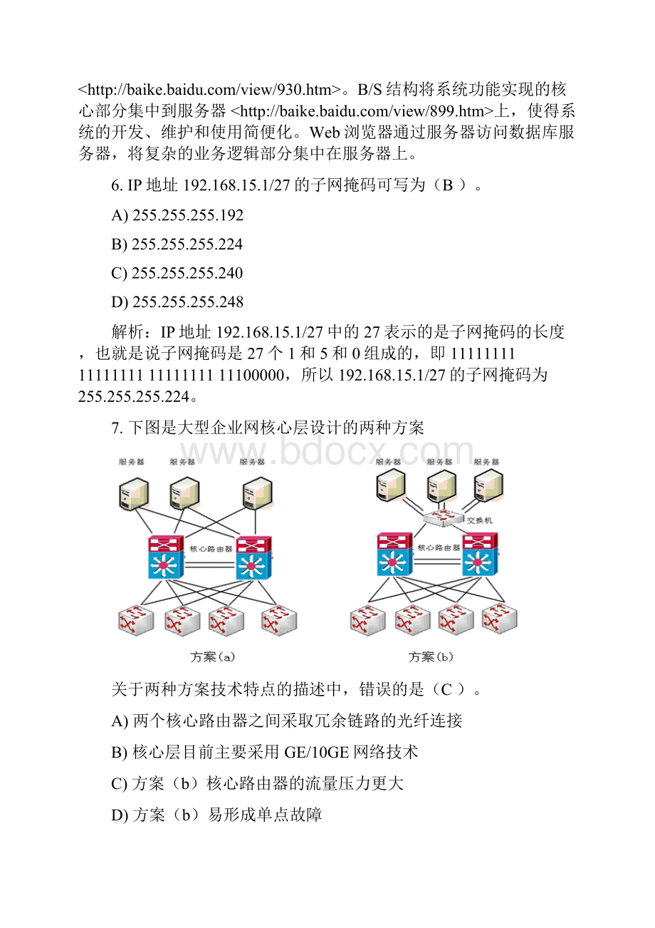 计算机三级网络技术选择题第十套含答案.docx_第3页