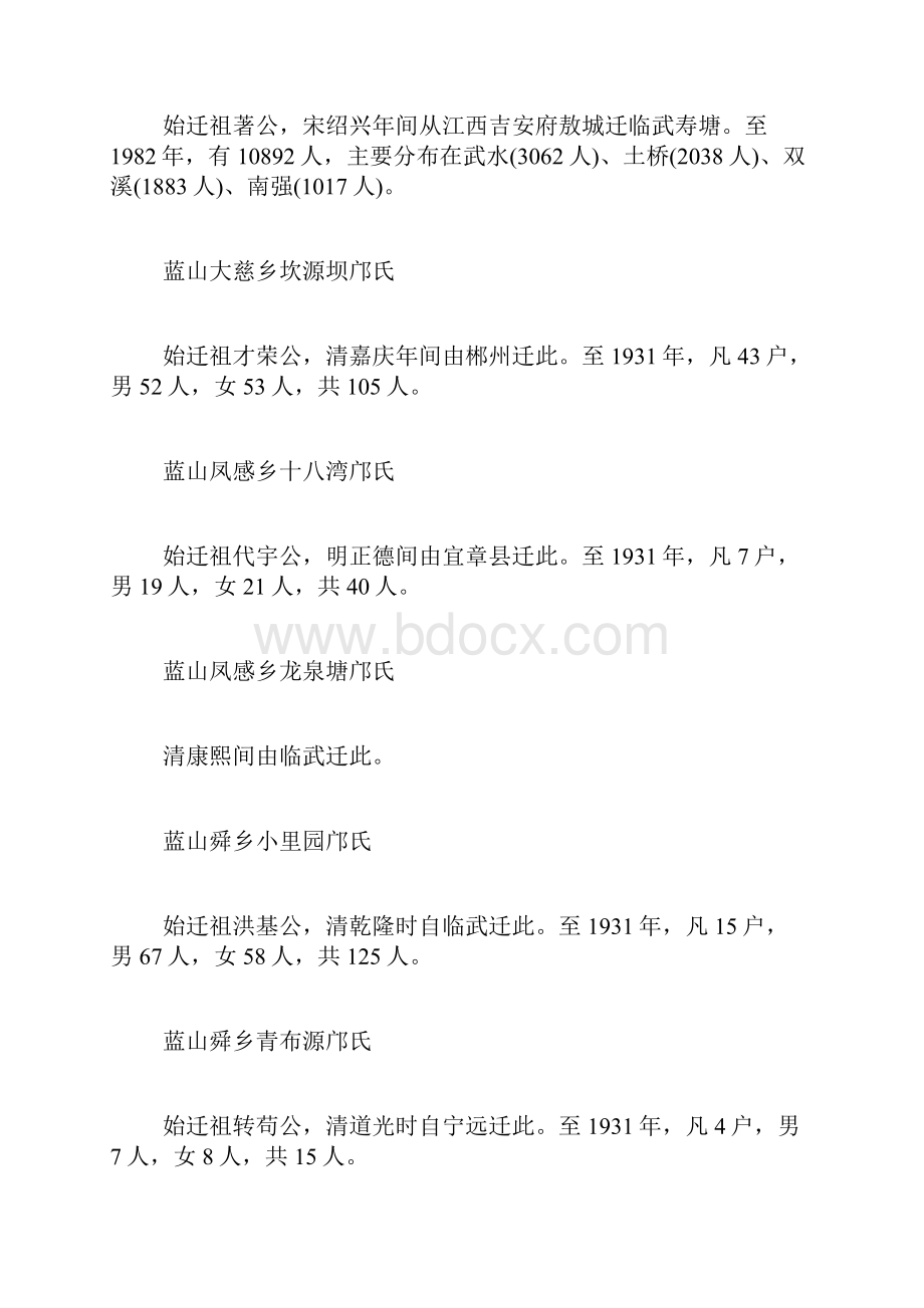 邝姓起源邝姓的由来.docx_第3页