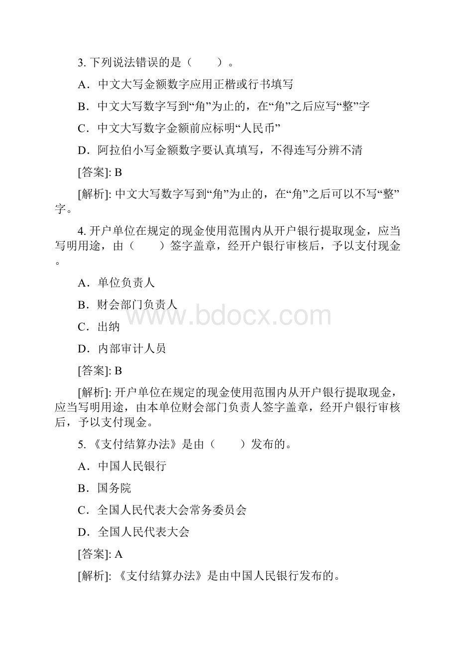 jodkmz会计证《财经法规》考前精选试题附答案及解析.docx_第2页