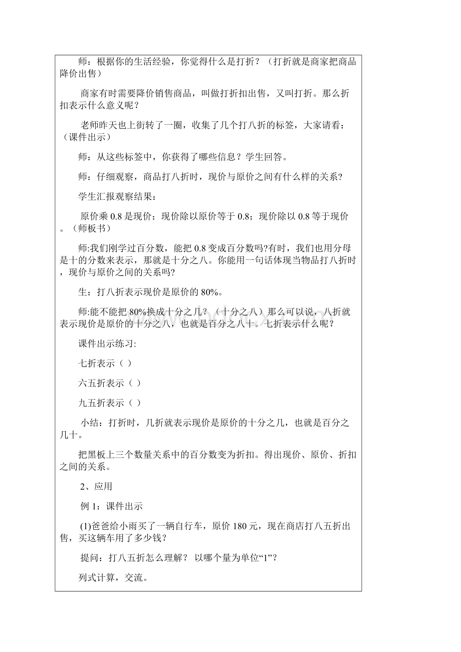 人教版新版六年级数学下册第二单元教学设计.docx_第2页