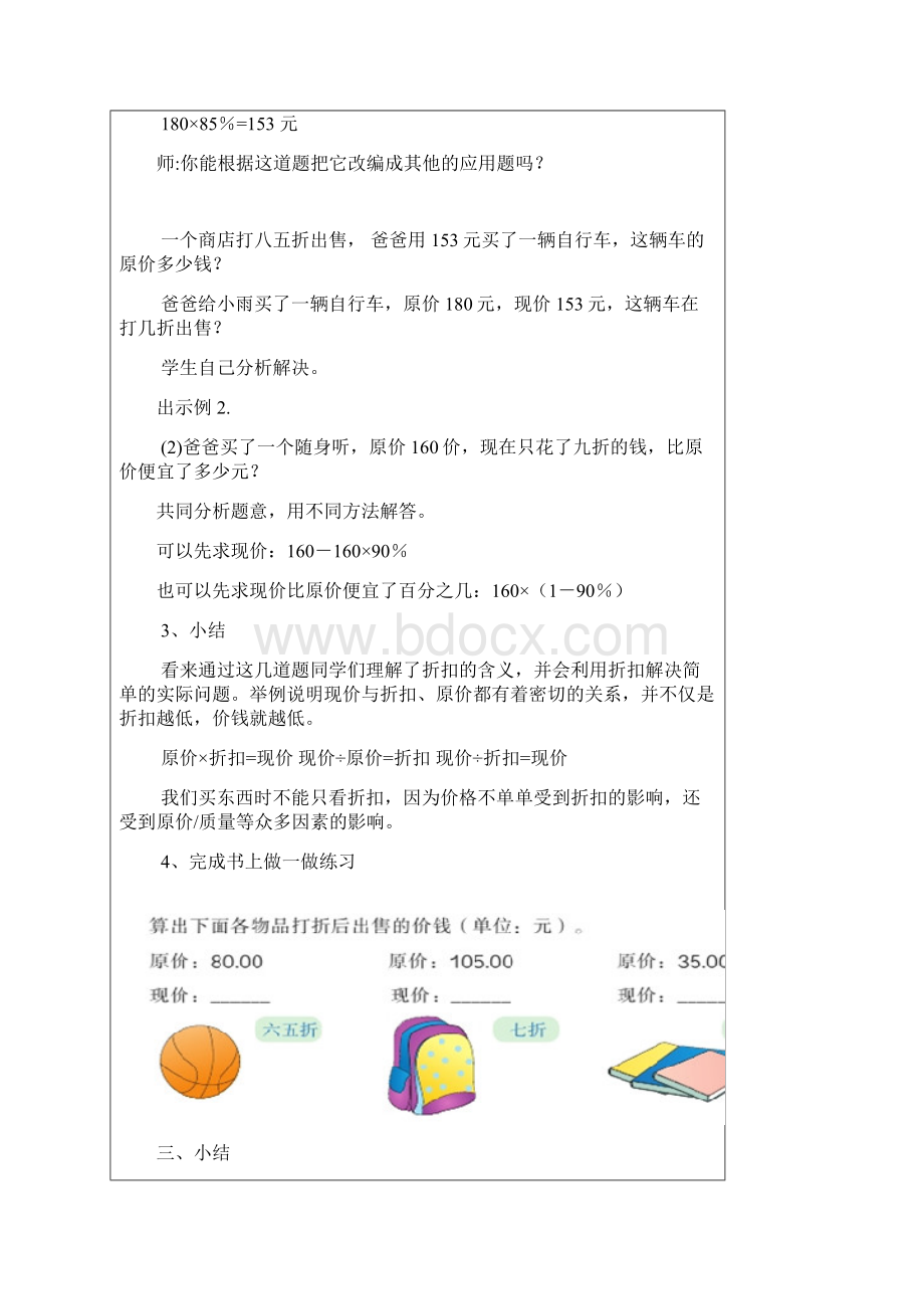 人教版新版六年级数学下册第二单元教学设计.docx_第3页