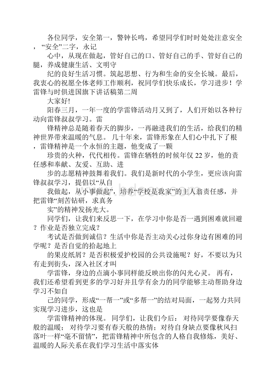 小学老师少先队国旗下讲话.docx_第3页