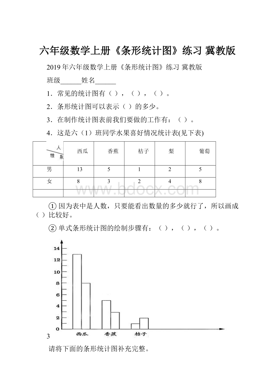 六年级数学上册《条形统计图》练习 冀教版.docx_第1页