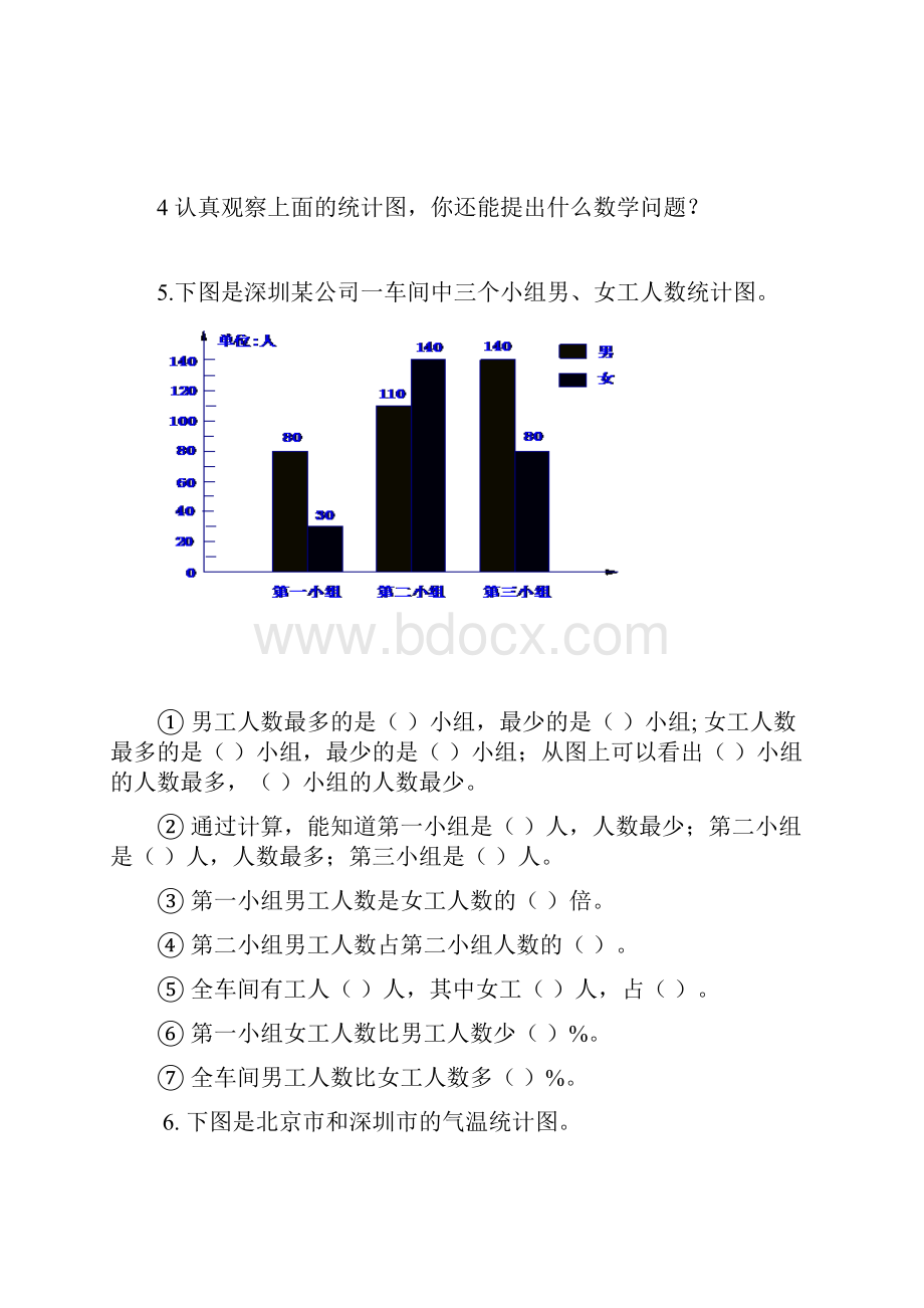 六年级数学上册《条形统计图》练习 冀教版.docx_第2页