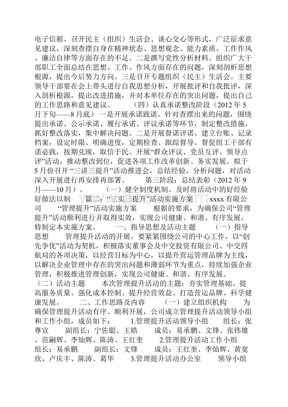 三提升活动.docx_第3页