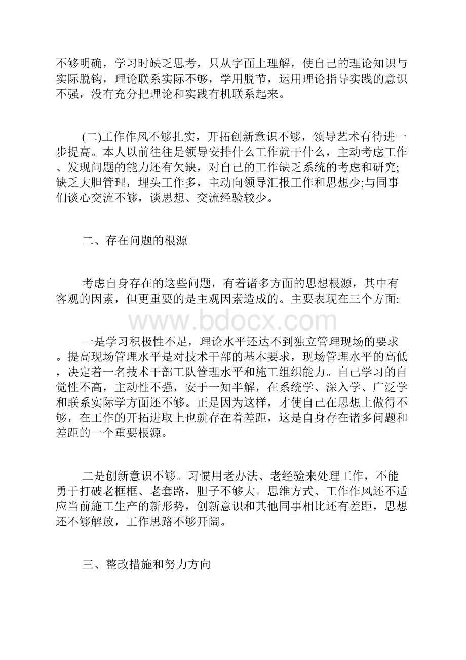 纪律作风整顿自我剖析纪律作风整顿自我剖析材料范文.docx_第3页