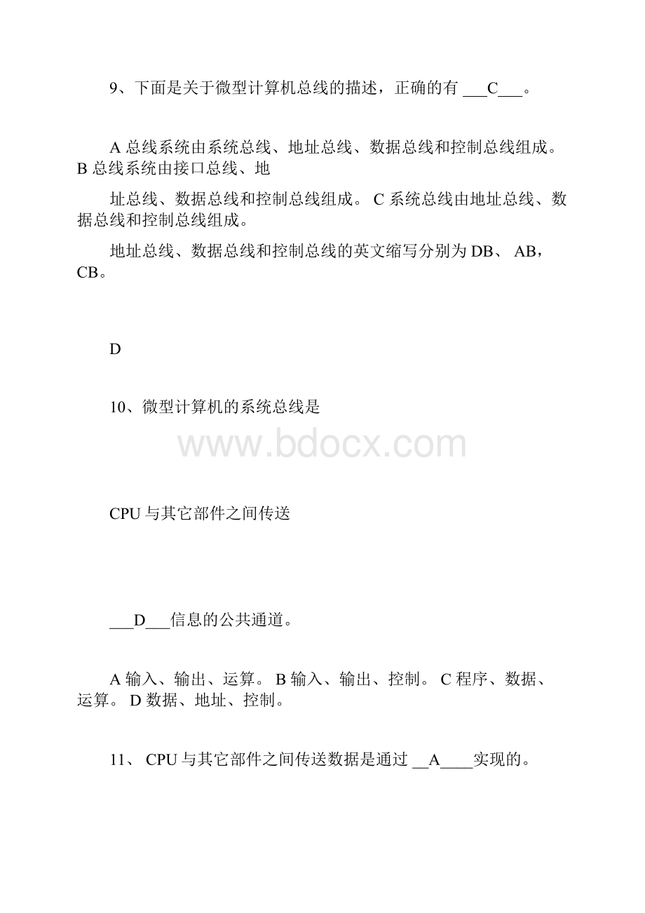 计算机基础知识与答案二.docx_第3页