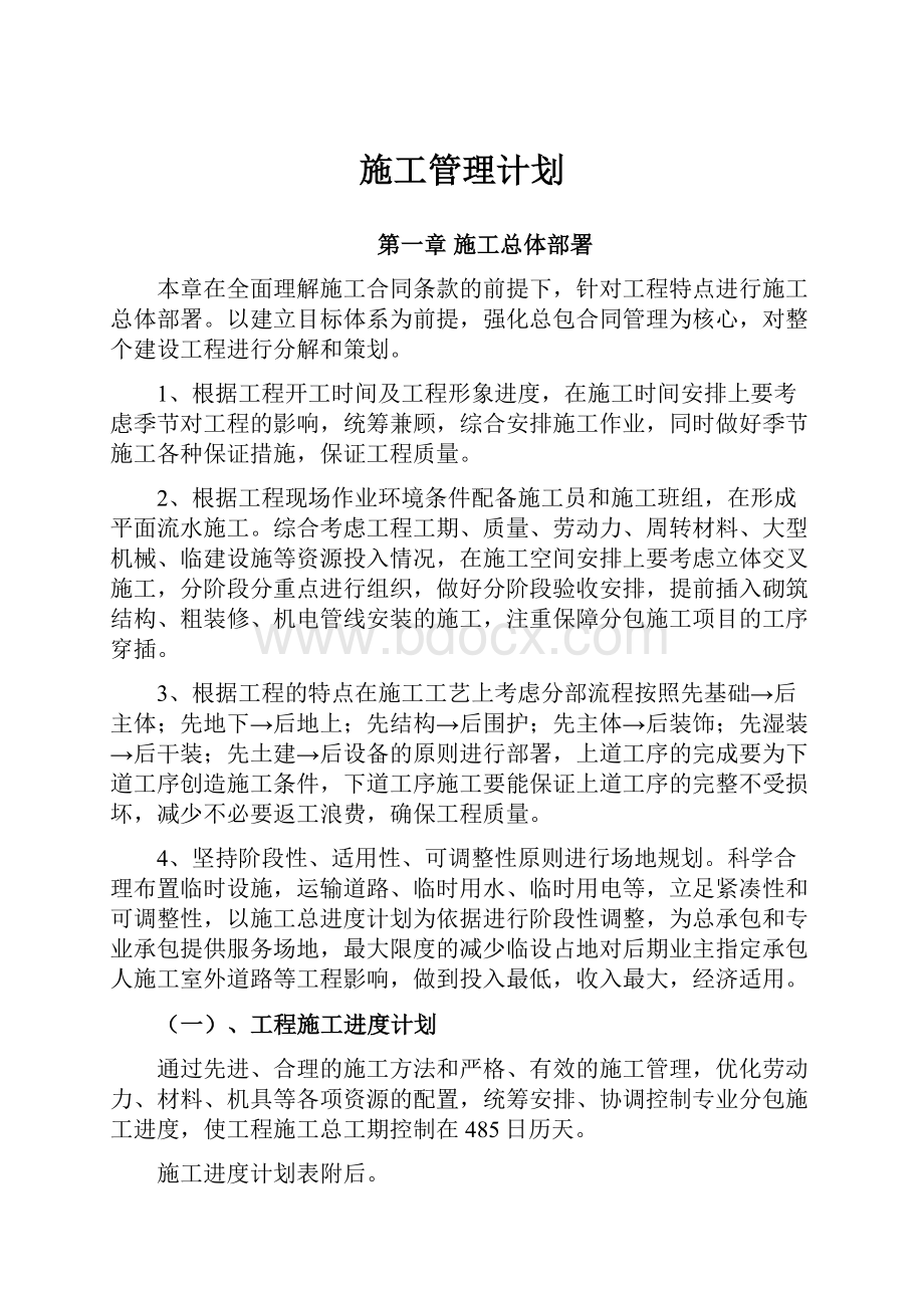 施工管理计划.docx