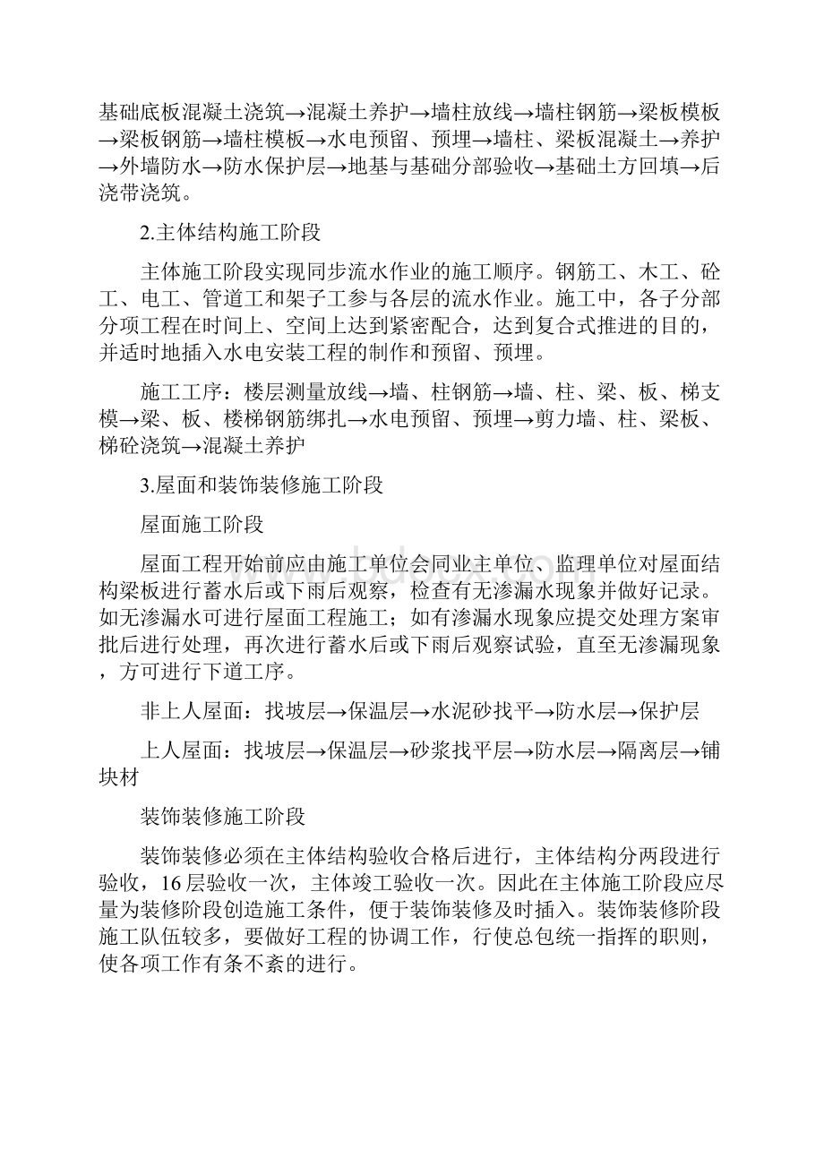 施工管理计划.docx_第3页