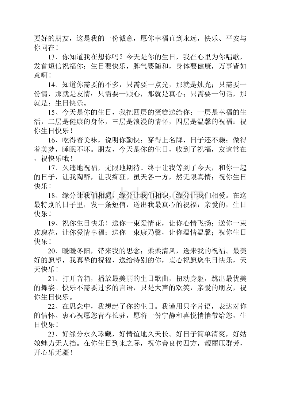 最新生日祝福的语句大全.docx_第2页