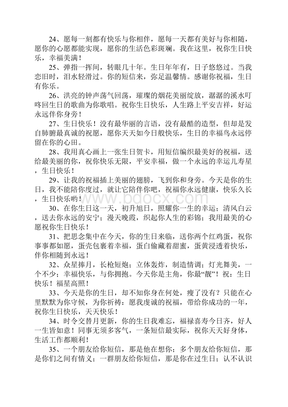 最新生日祝福的语句大全.docx_第3页