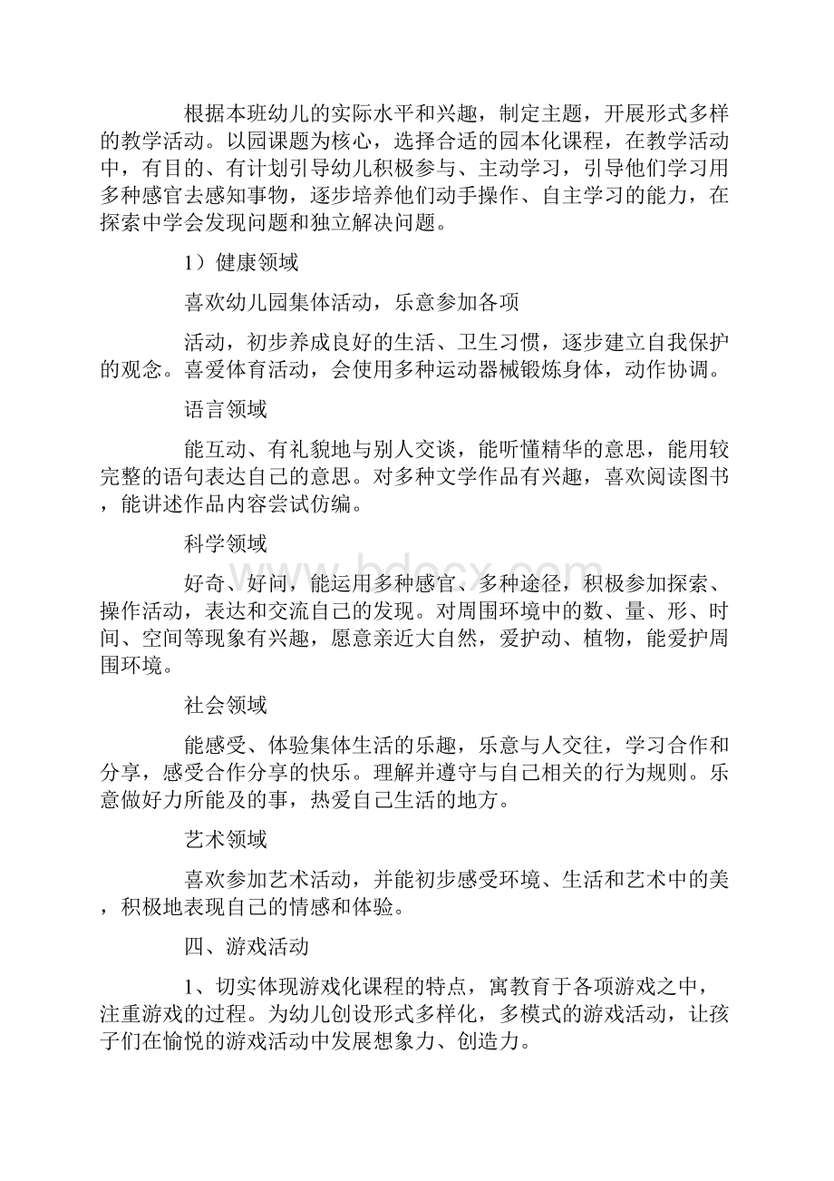 中班班级管理计划4篇一.docx_第2页