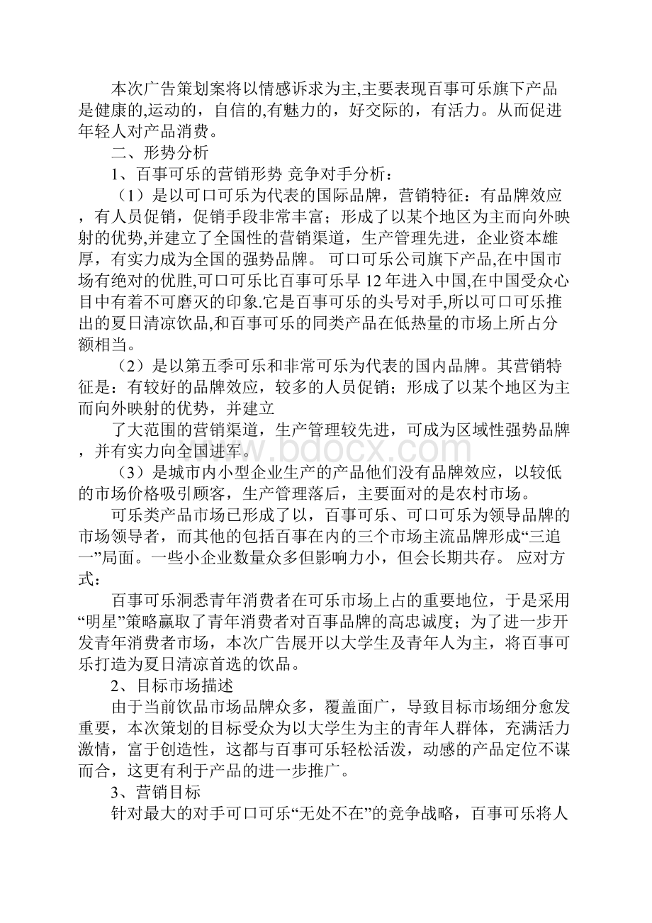 美年达活动策划.docx_第2页