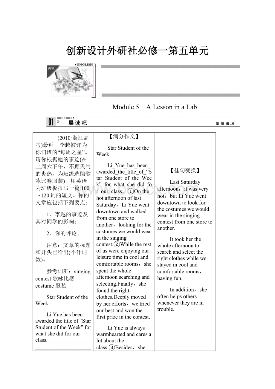 创新设计外研社必修一第五单元.docx