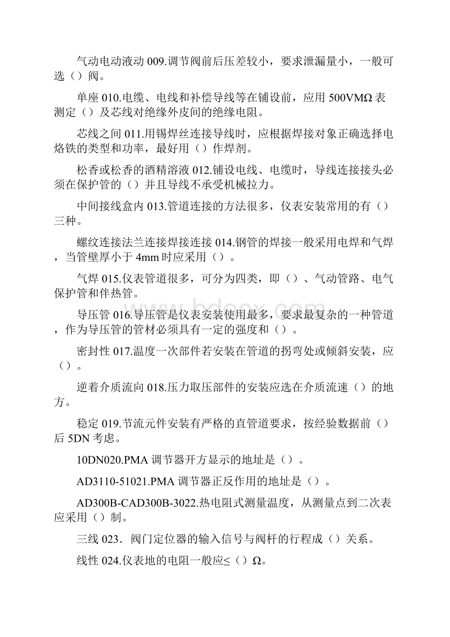 仪表工考试题库带答案.docx_第3页