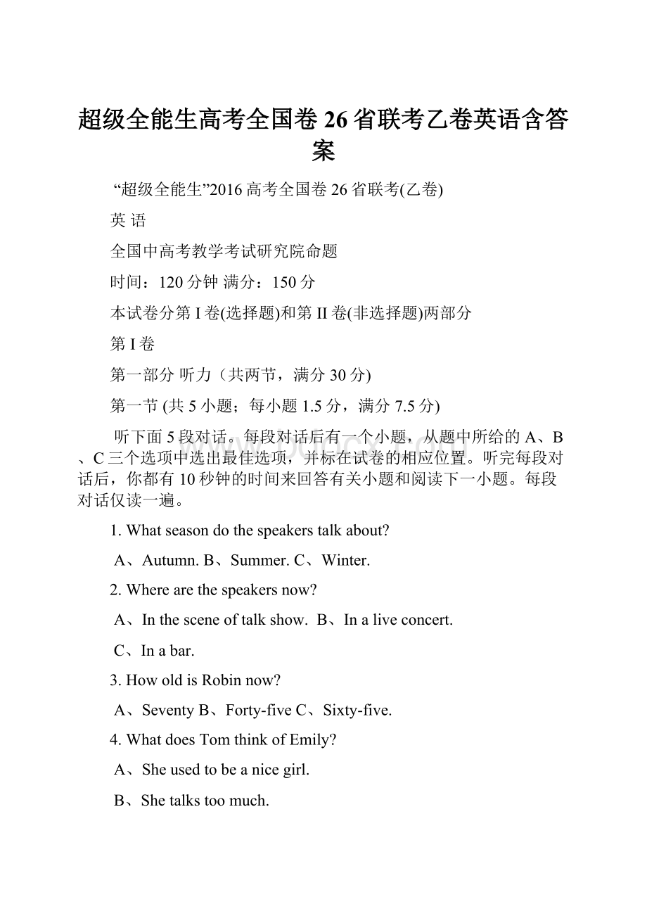 超级全能生高考全国卷26省联考乙卷英语含答案.docx