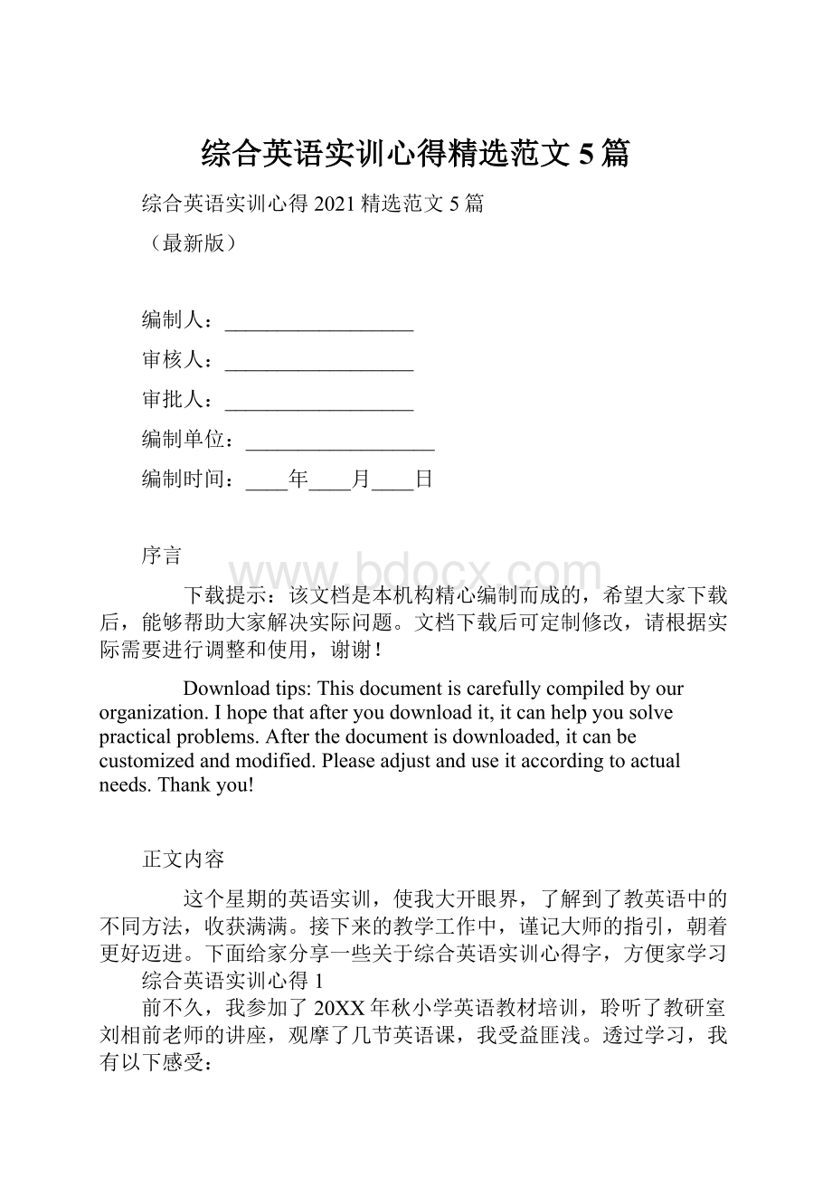 综合英语实训心得精选范文5篇.docx