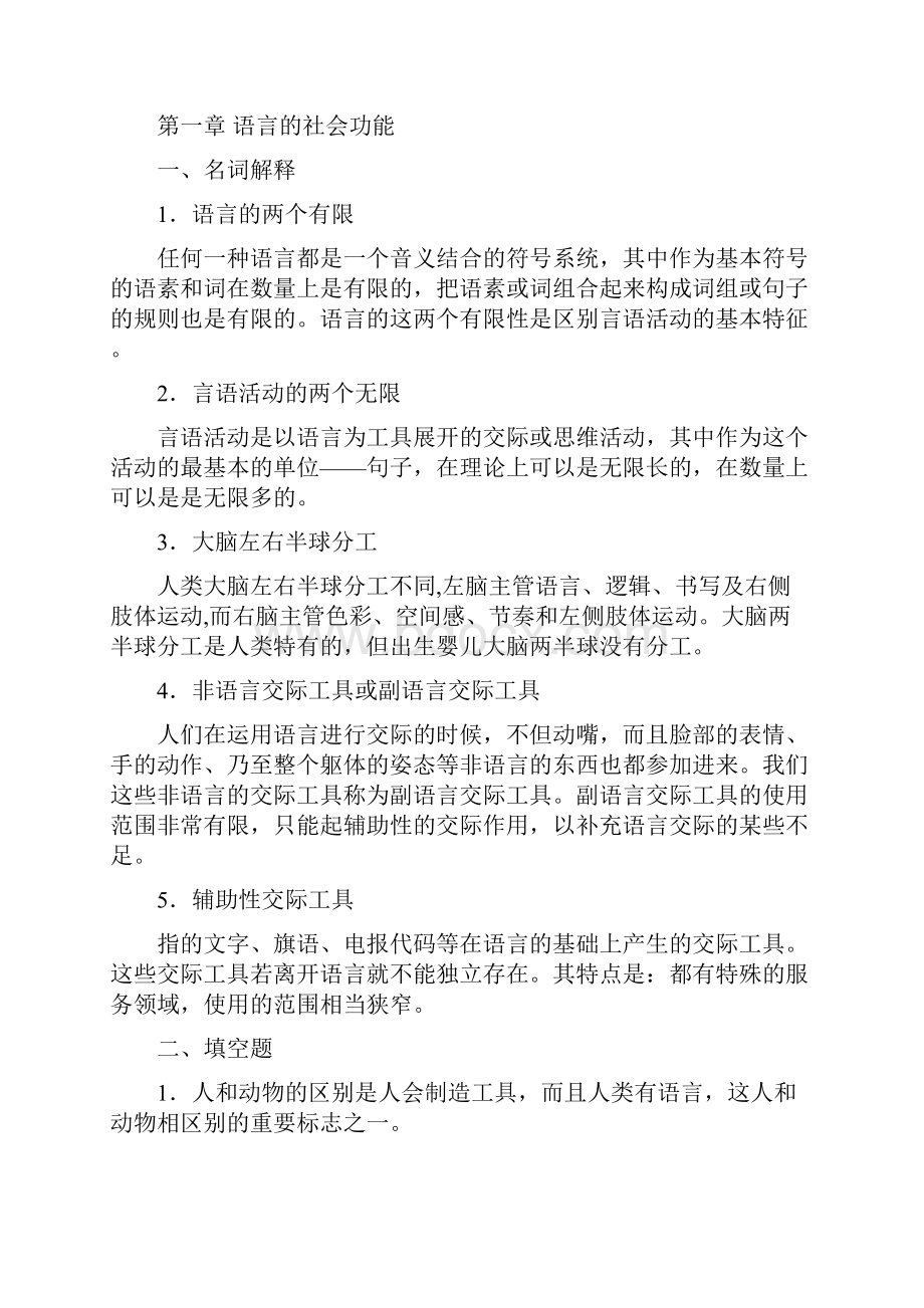 完整word版《语言学纲要》考研复习资料.docx_第2页