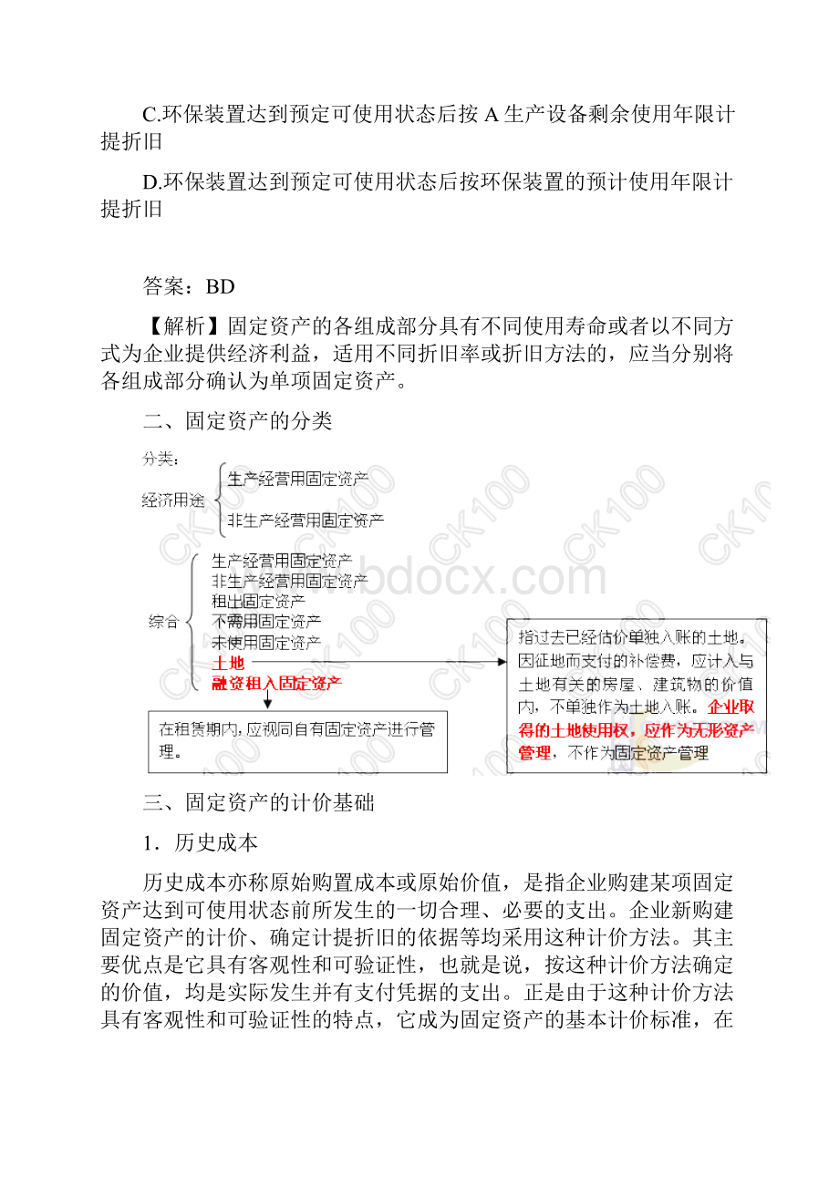 第六章 固定资产12节.docx_第3页