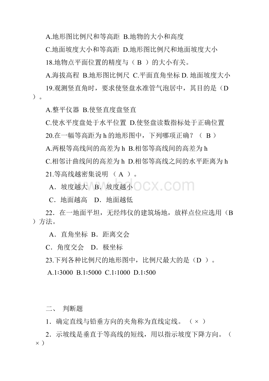 水利工程测量复习指导及题目解答.docx_第3页