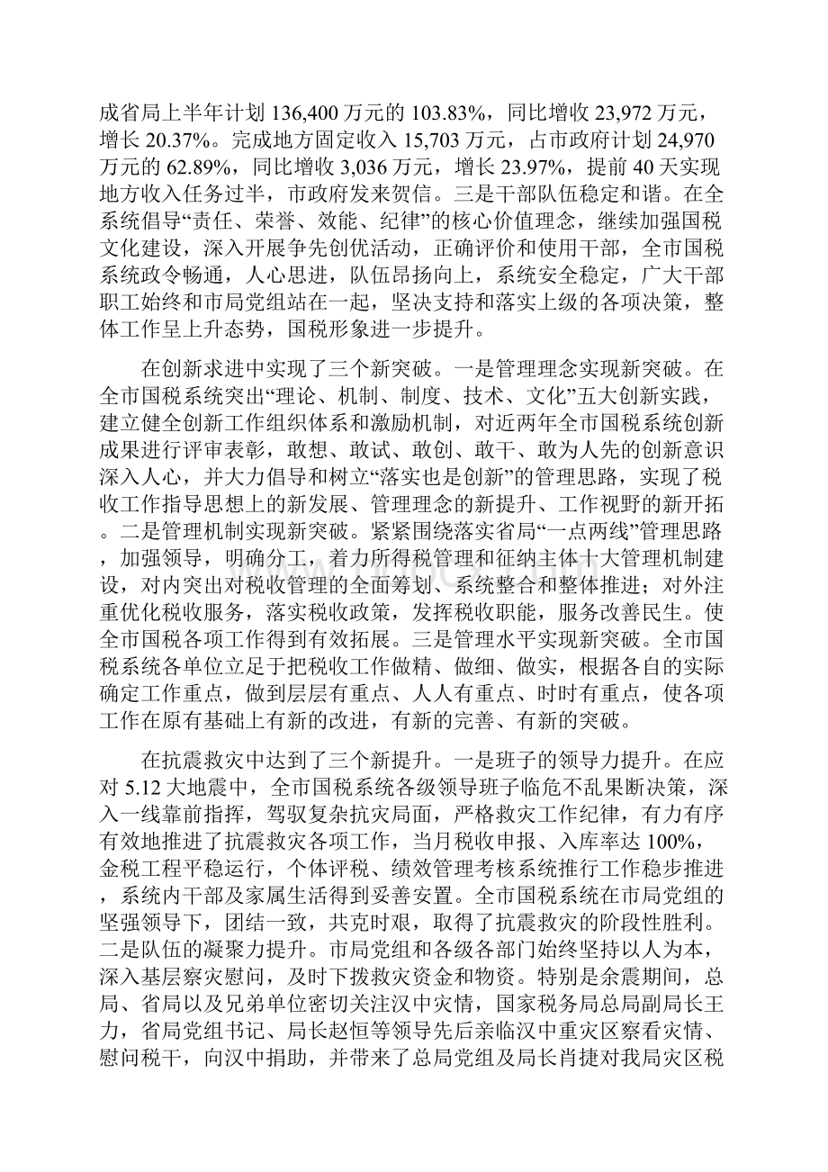 市国家税务局创新工作半年总结.docx_第3页