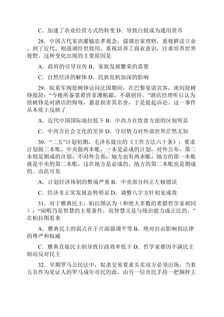 陕西省高三下学期第十一次模考历史试题word版有参考答案.docx_第2页