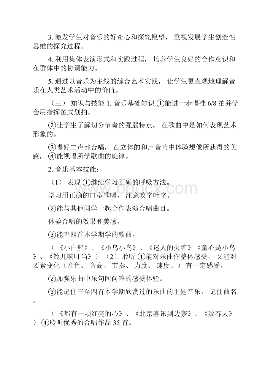 人音版小学五年级下册音乐教学计划.docx_第3页